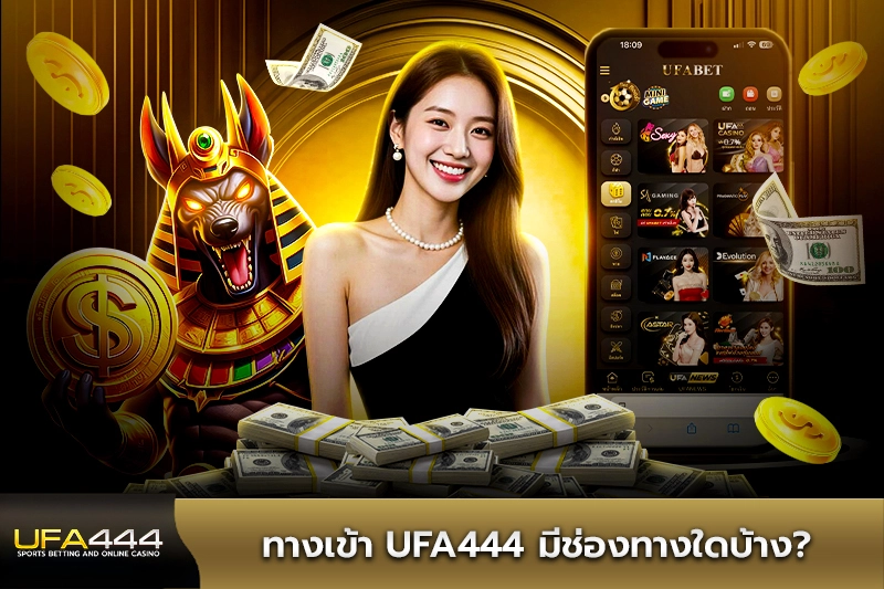 ทางเข้า UFA444