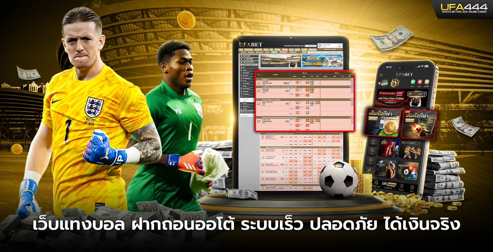 เว็บแทงบอล ฝากถอนออโต้ ระบบเร็ว ปลอดภัย ได้เงินจริง