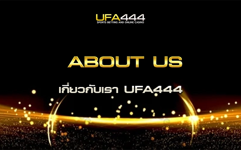 เกี่ยวกับเรา UFA444
