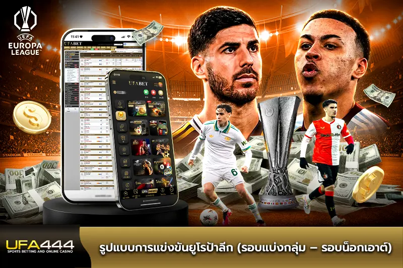 รูปแบบการแข่งขันยูโรป้าลีก