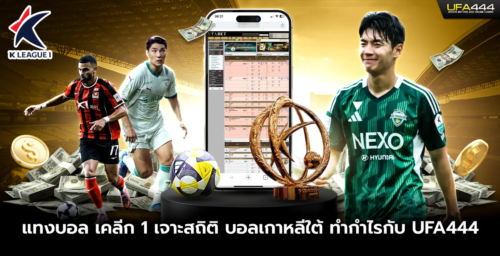 แทงบอลเคลีก 1 เจาะสถิติบอลเกาหลีใต้